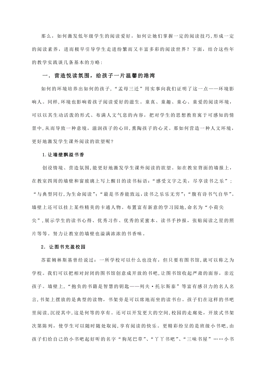 漫步书海快乐起航——小学低年级学生启蒙阅读的实践与思考_第2页