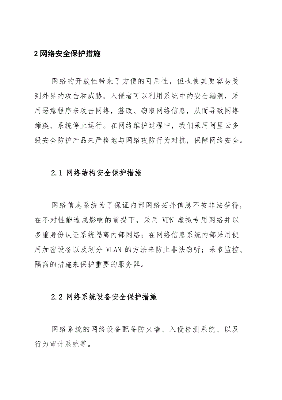 xx系统安全保护设施设计实施方案_第2页