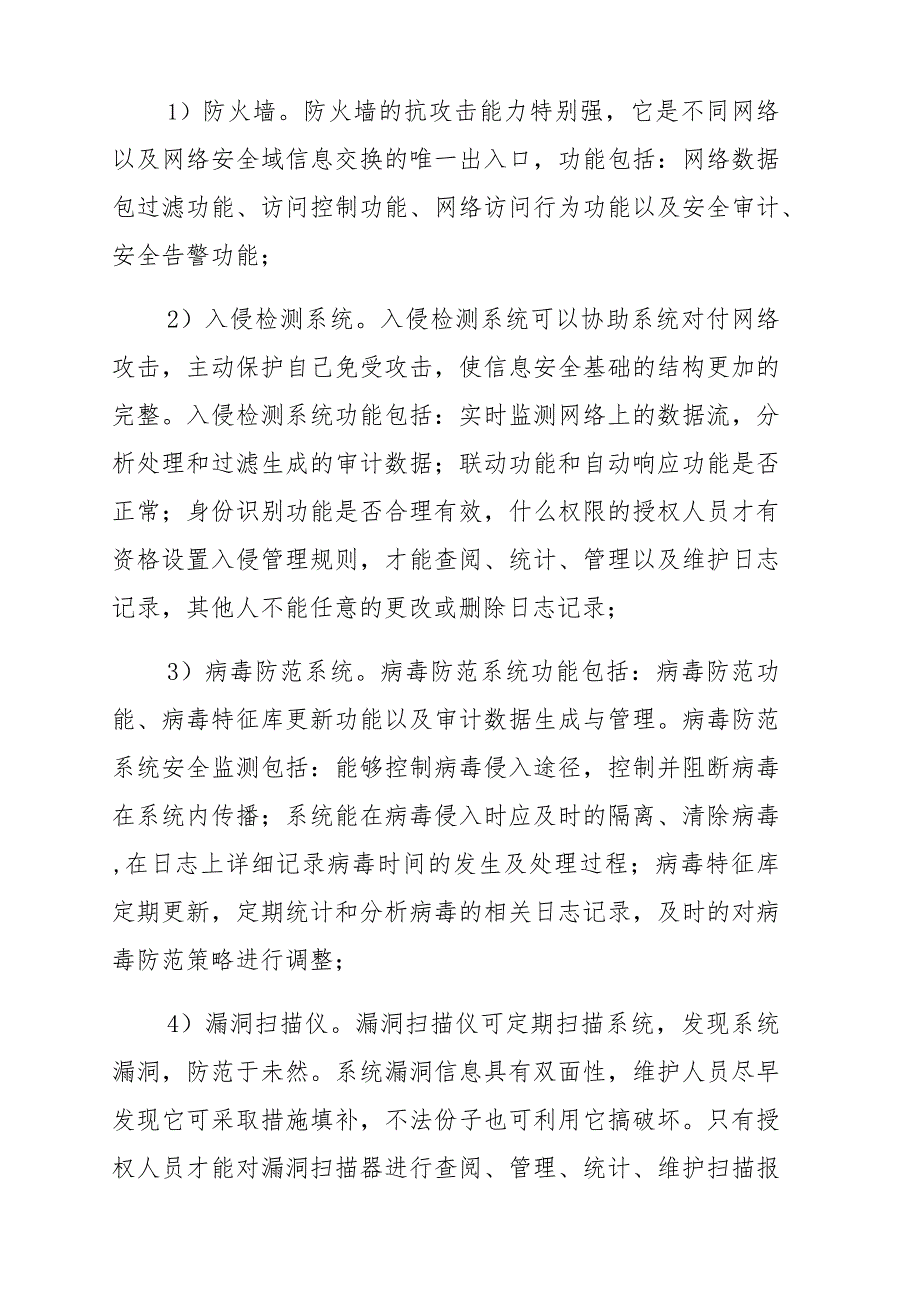 xx系统安全保护设施设计实施方案_第3页