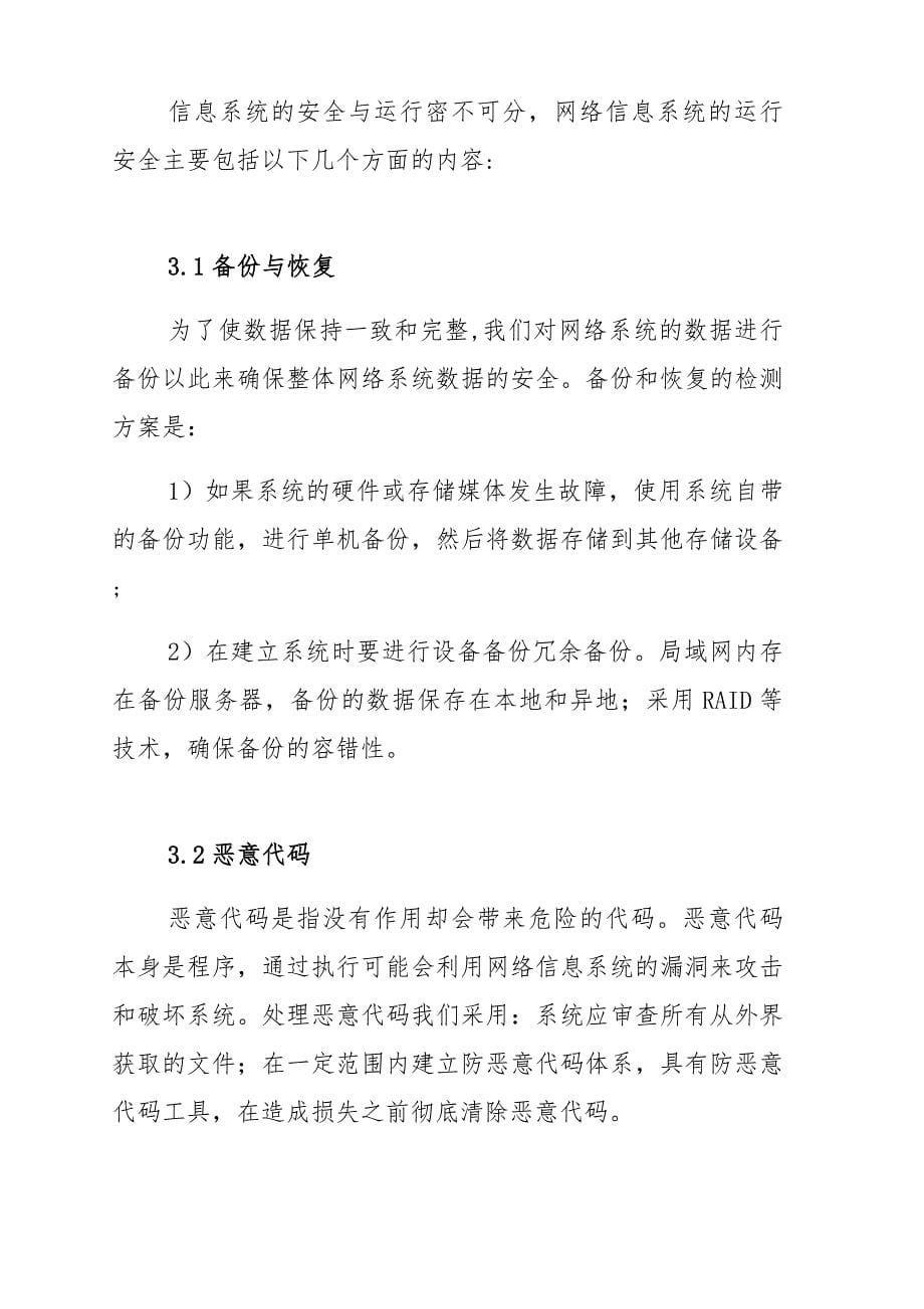 xx系统安全保护设施设计实施方案_第5页