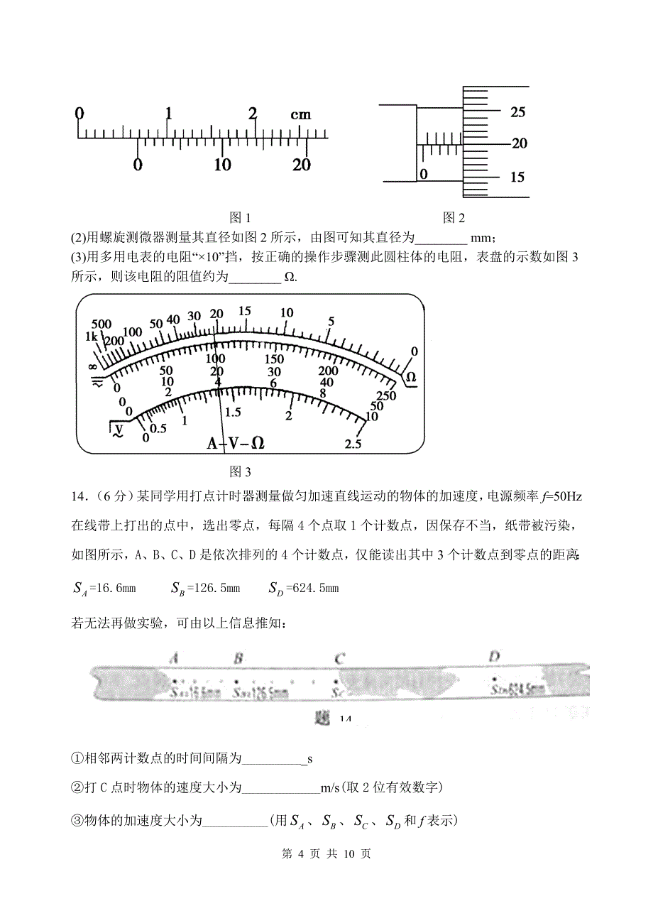 陕西省长安一中级高三质量检测物理试卷_第4页