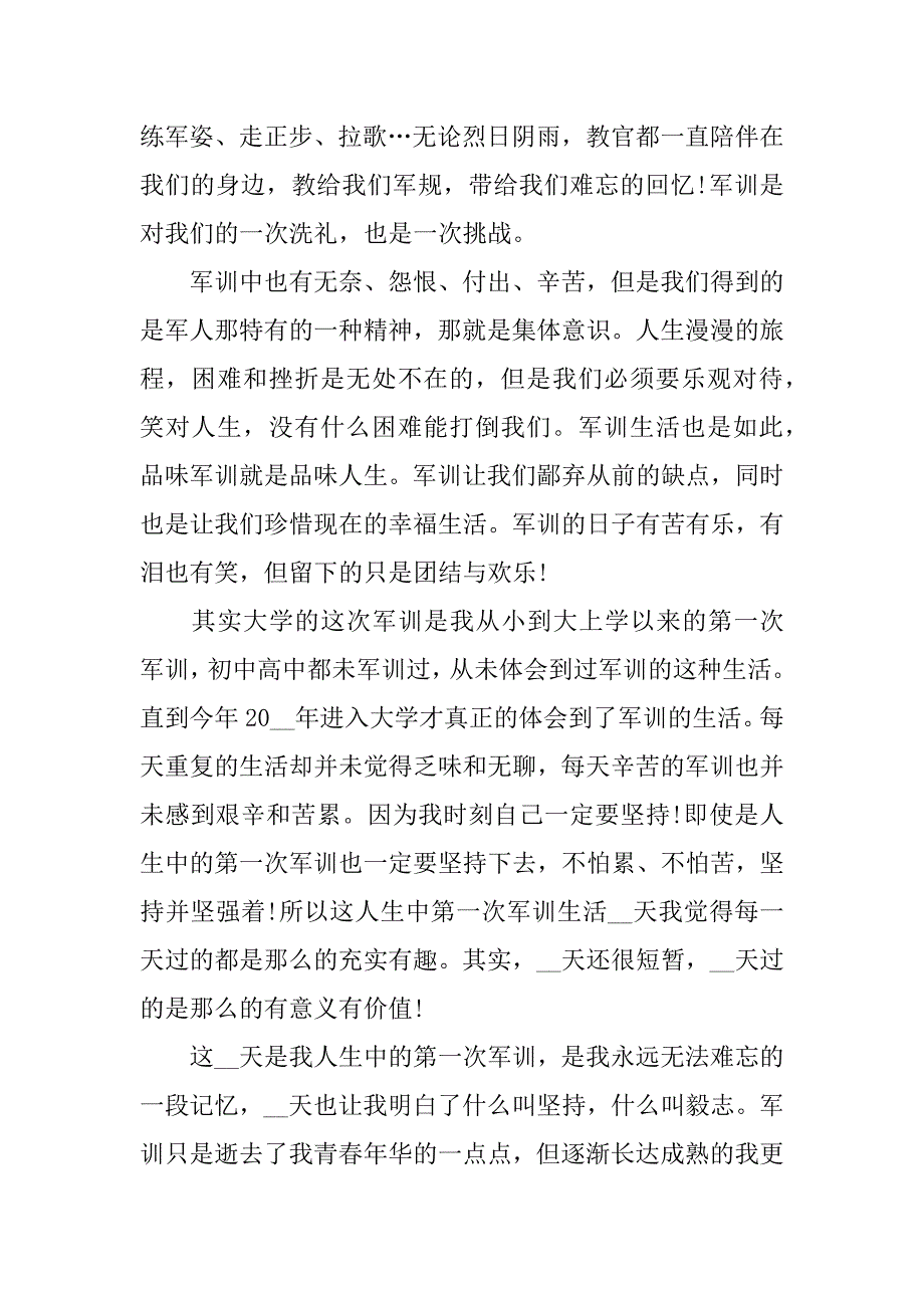 2023大学生军训心得体会3篇(年大学生军训心得体会)_第2页