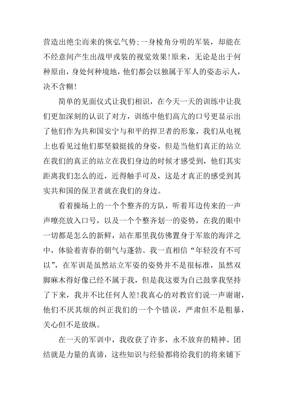 2023大学生军训心得体会3篇(年大学生军训心得体会)_第4页