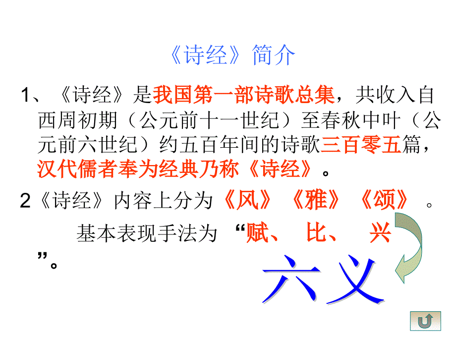 《诗经》三首_第4页