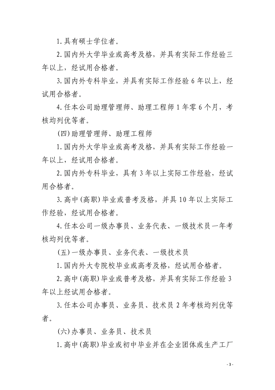 机械工业人事监管规则_第3页