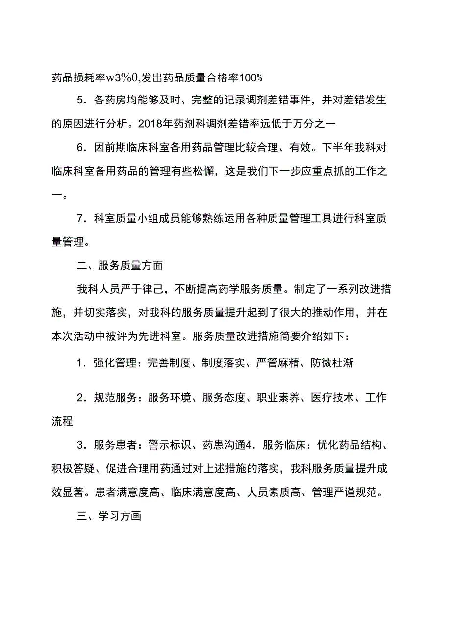 药剂科质量管理小组年终总结_第2页