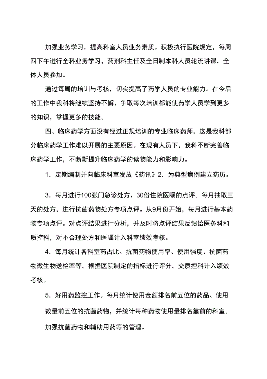 药剂科质量管理小组年终总结_第3页