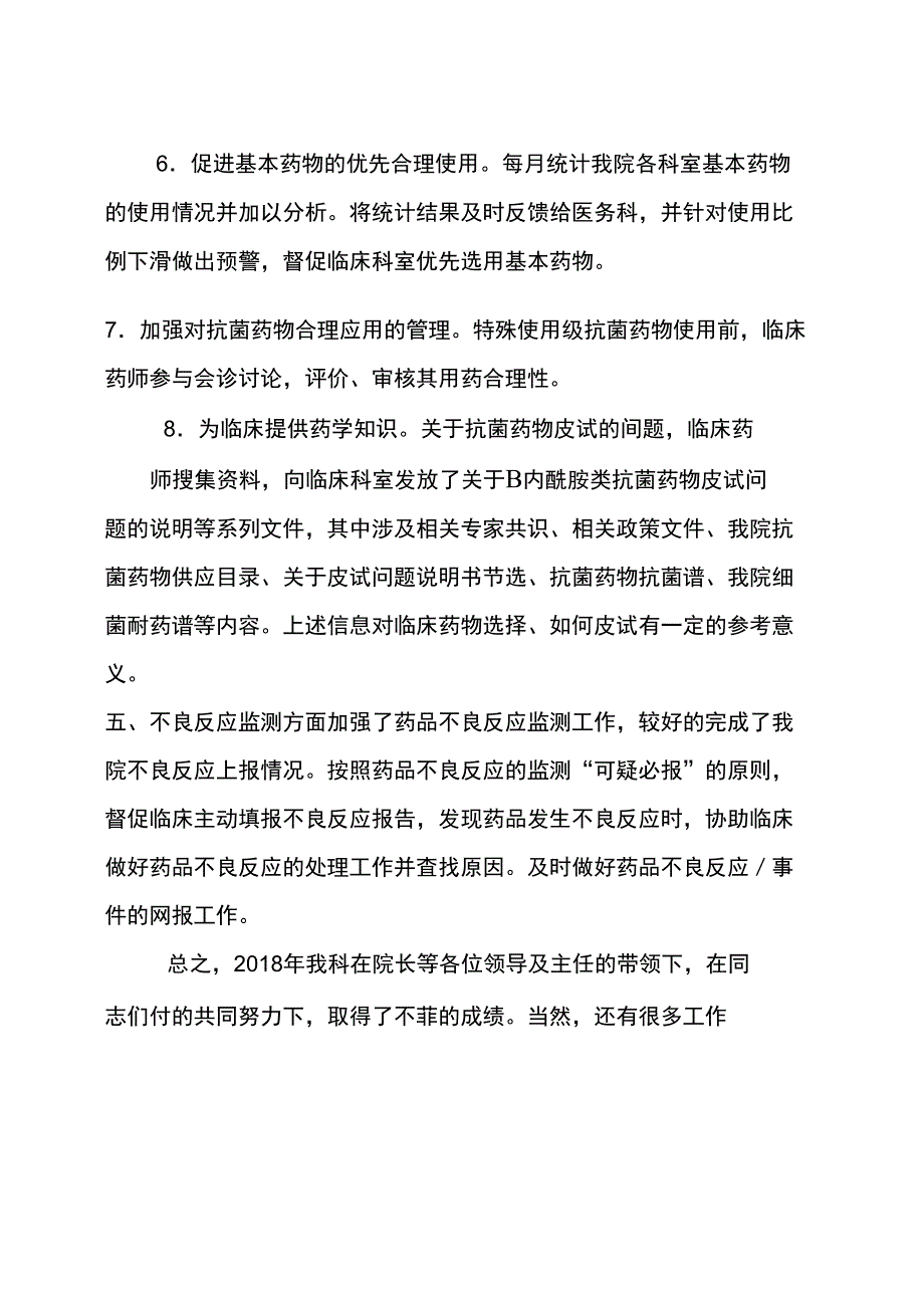 药剂科质量管理小组年终总结_第4页