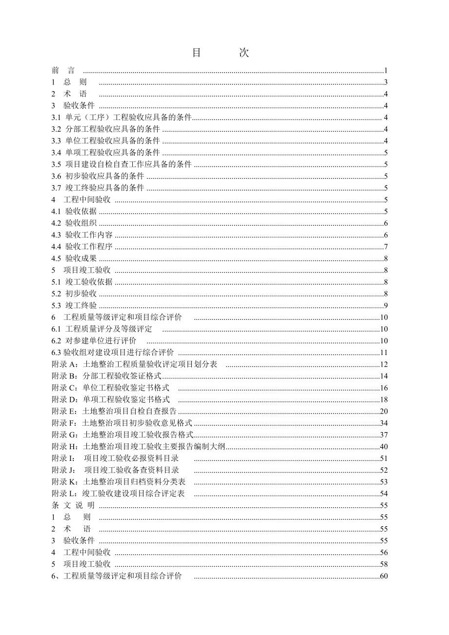 土地整治项目验收规程.doc_第3页