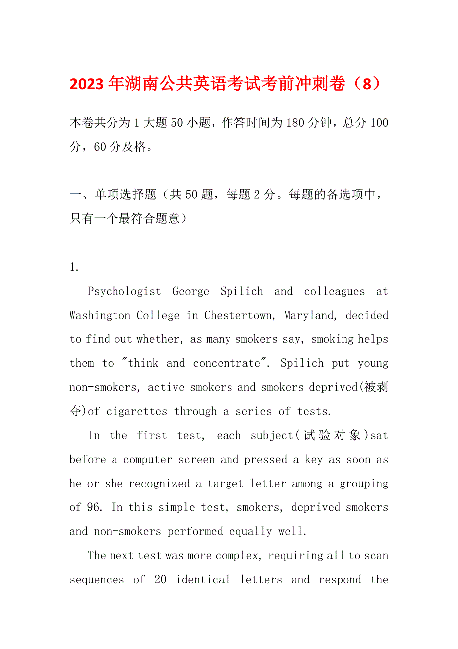 2023年湖南公共英语考试考前冲刺卷（8）_第1页