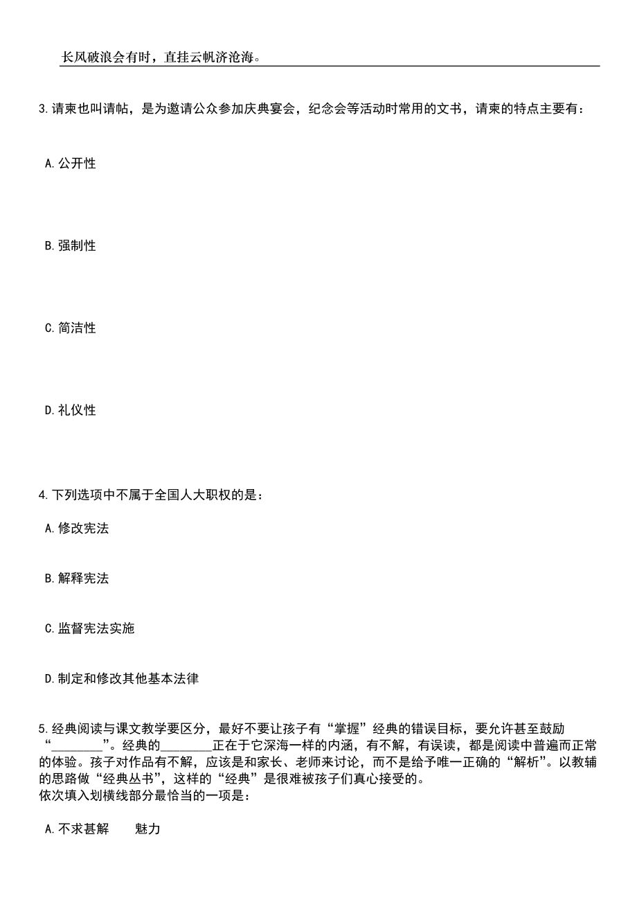 2023年06月安徽省特种设备检测院编制外检验师招考聘用10人笔试题库含答案详解_第2页