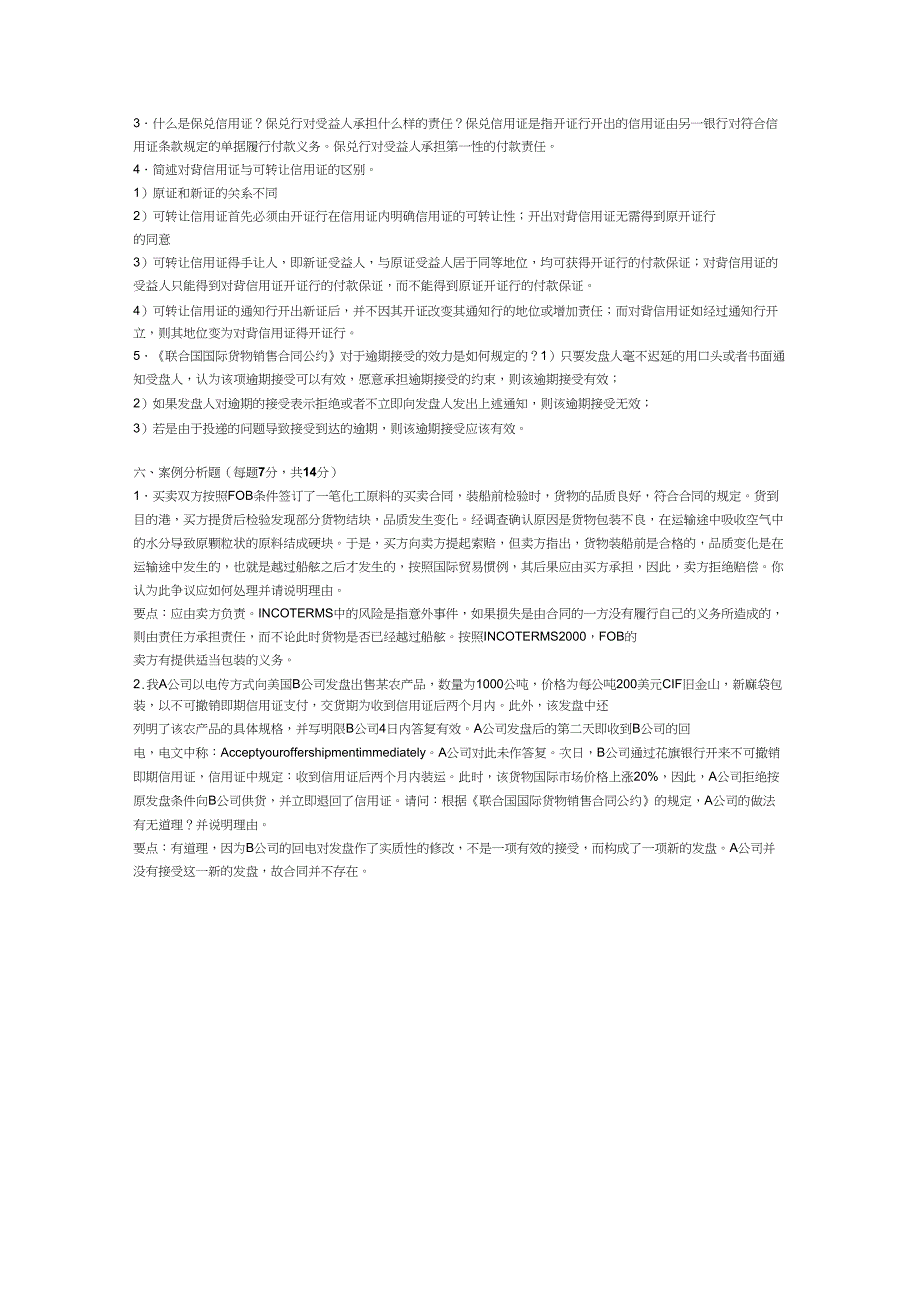 (完整word版)《国际贸易实务》期末考试模拟试题及答案_第3页