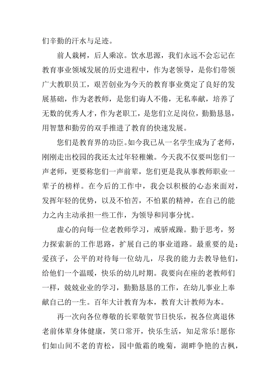 2023年赞美演讲稿模板6篇（完整文档）_第2页