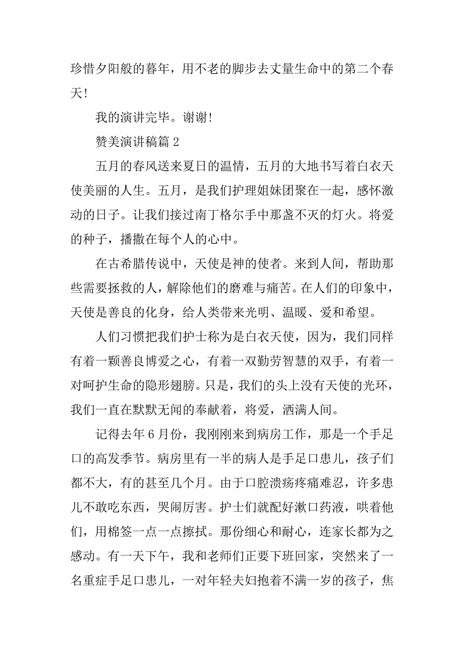 2023年赞美演讲稿模板6篇（完整文档）_第3页