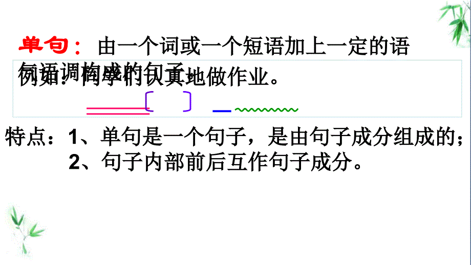 《汉语语法之复句类型》PPT课件_第4页