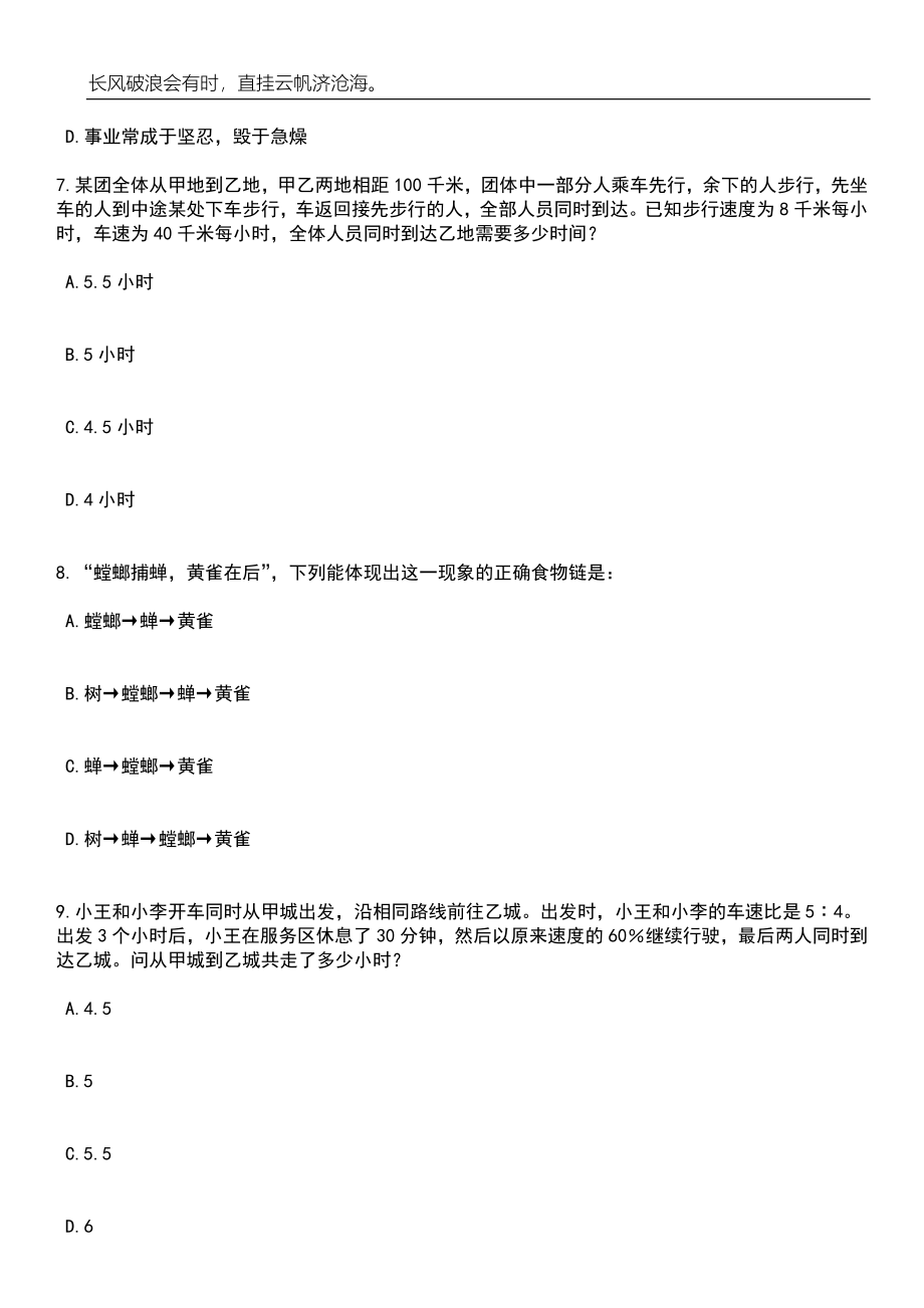 2023年05月浙江宁波市鄞州区五乡镇人民政府公开招聘编外人员7人笔试题库含答案解析_第3页