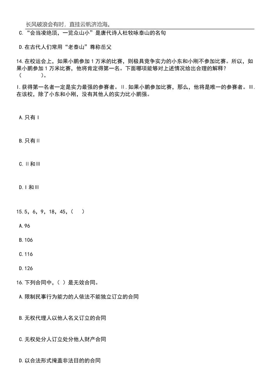 2023年05月浙江宁波市鄞州区五乡镇人民政府公开招聘编外人员7人笔试题库含答案解析_第5页