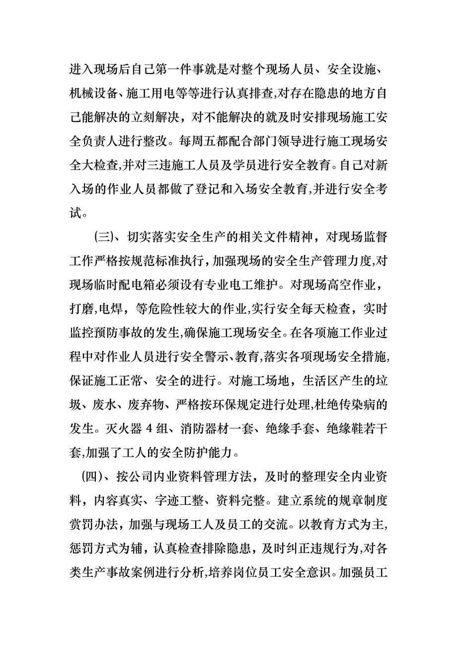 安全个人述职报告集合九篇_第2页