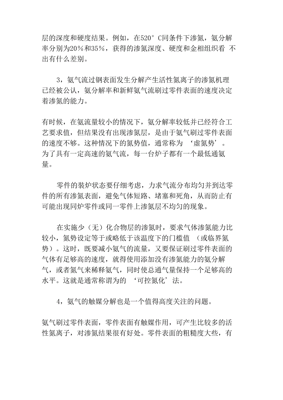 氨分解率与渗氮结果的关系_第3页