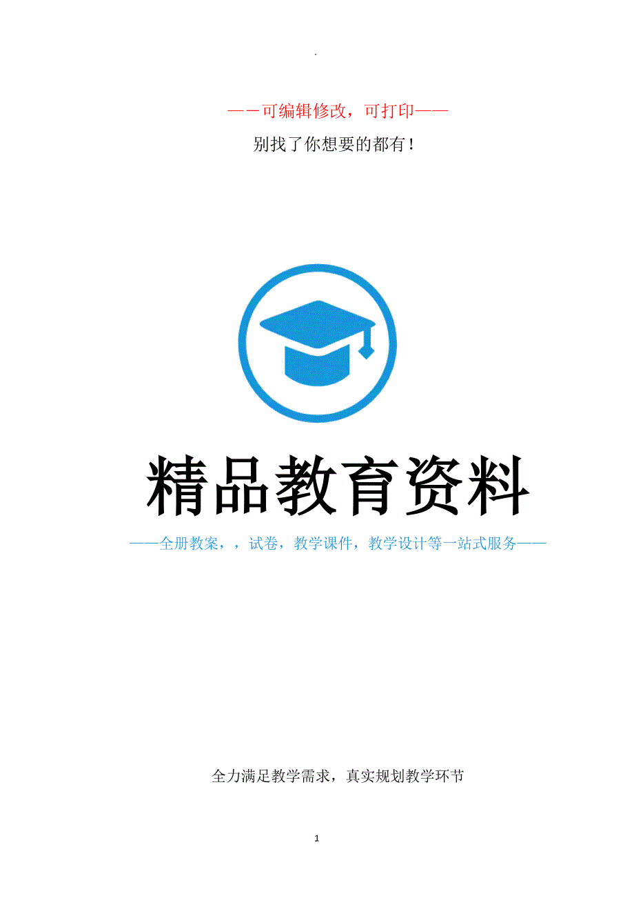 教案：2017-2018学年定西小学一年级下册健康成长.docx_第1页