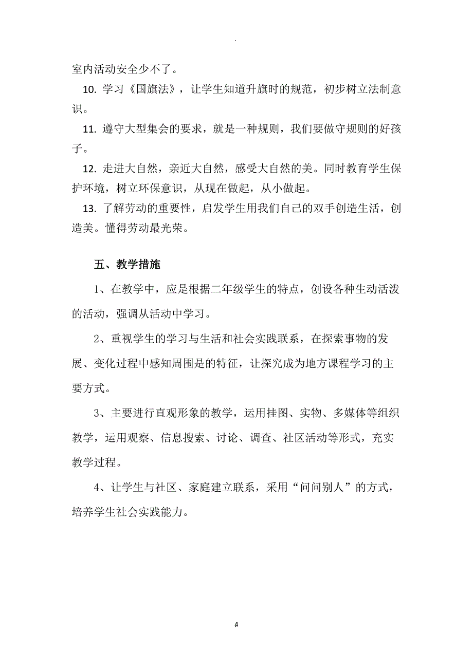 教案：2017-2018学年定西小学一年级下册健康成长.docx_第4页