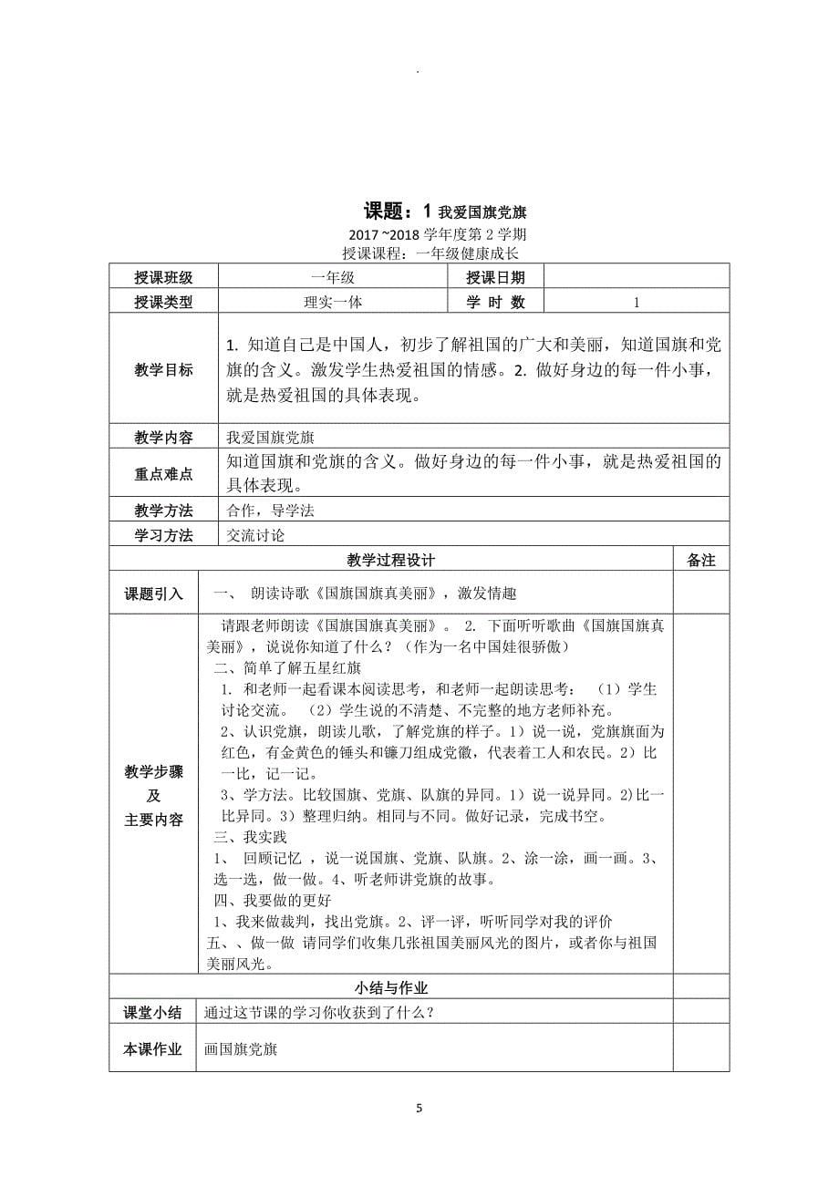 教案：2017-2018学年定西小学一年级下册健康成长.docx_第5页