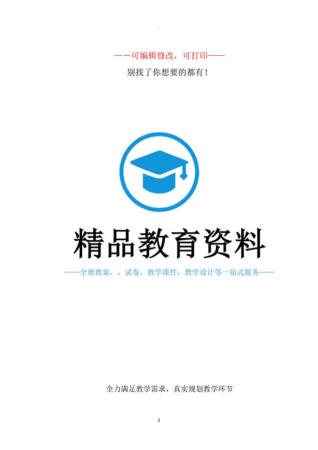 教案：2017-2018学年定西小学一年级下册健康成长.docx
