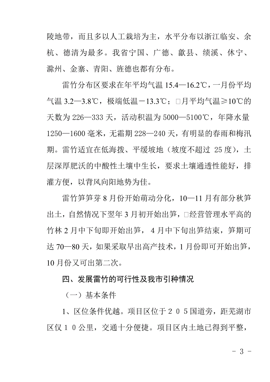 百亩雷竹项目建议书.doc_第3页