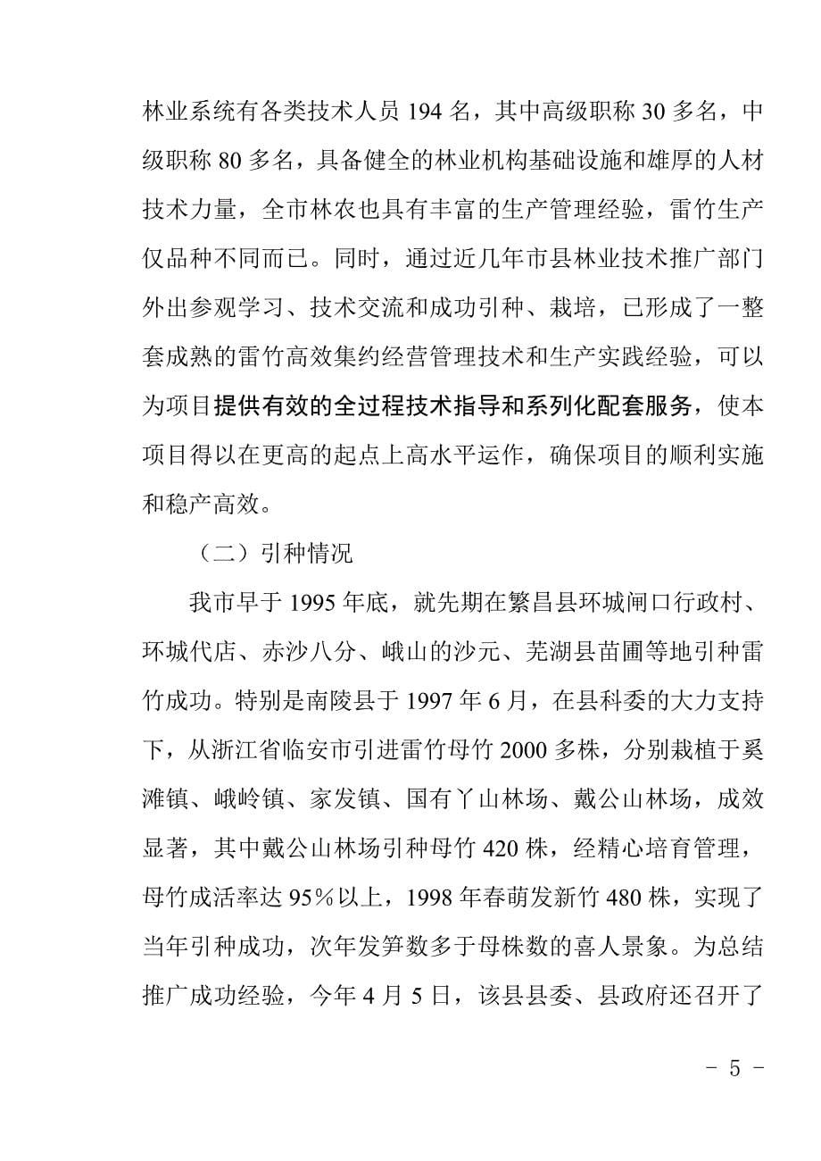 百亩雷竹项目建议书.doc_第5页