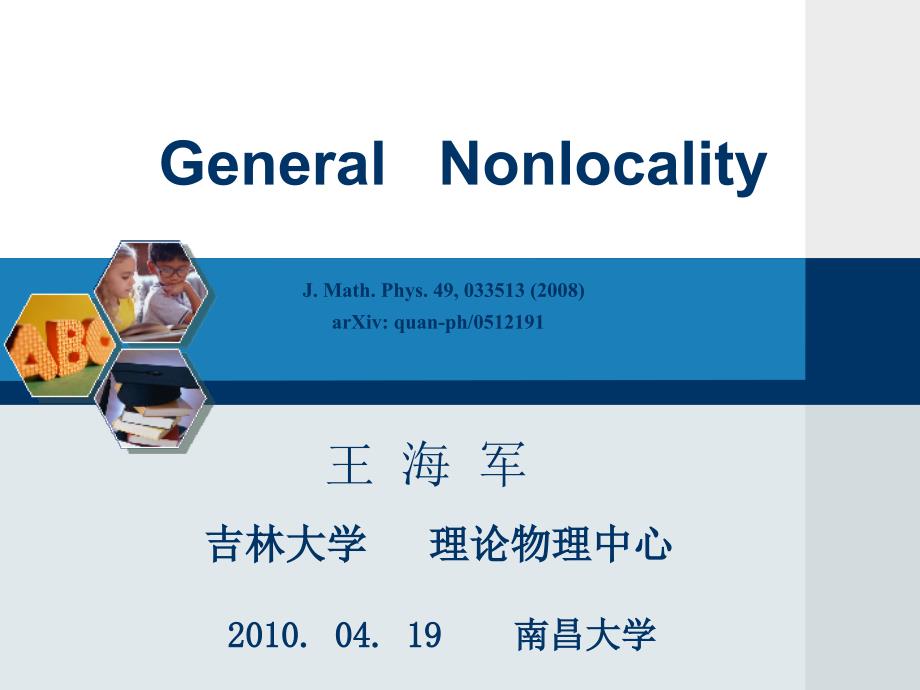 非定域的量子场相互作用模型课件_第1页