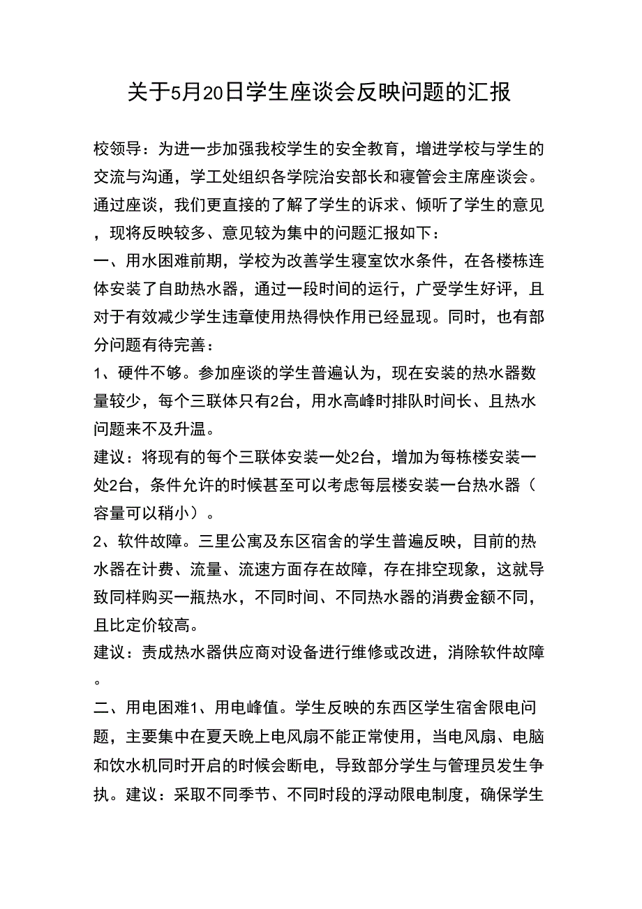 学生反映问题_第1页