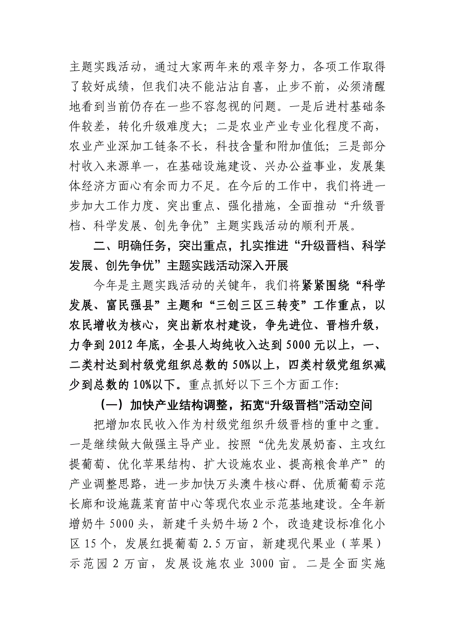 全面提升农村基层组织建设水平讲话_第4页