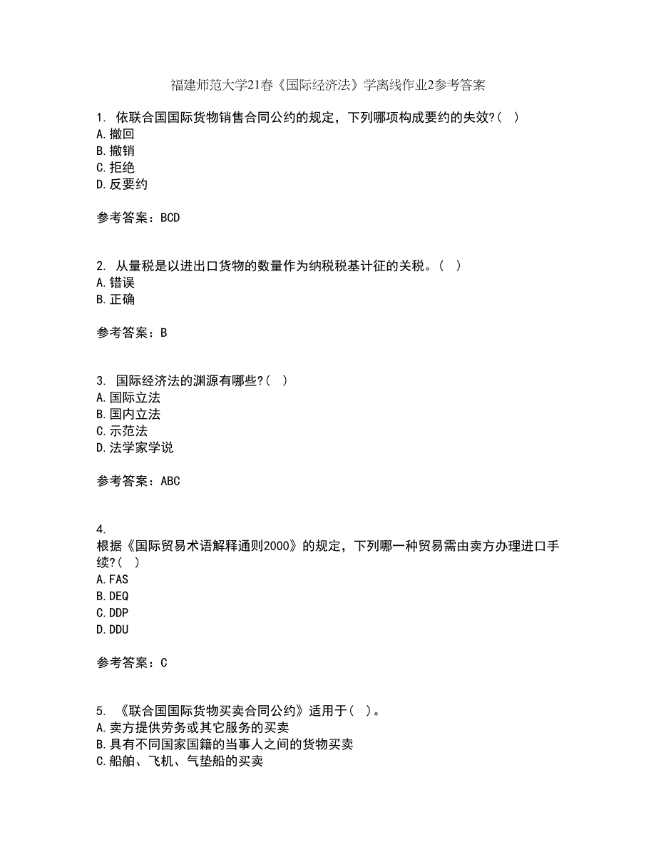 福建师范大学21春《国际经济法》学离线作业2参考答案76_第1页