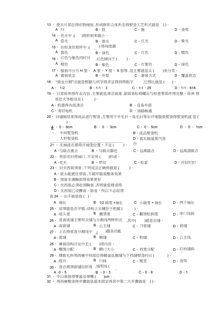 中级服装设计理论1_第2页