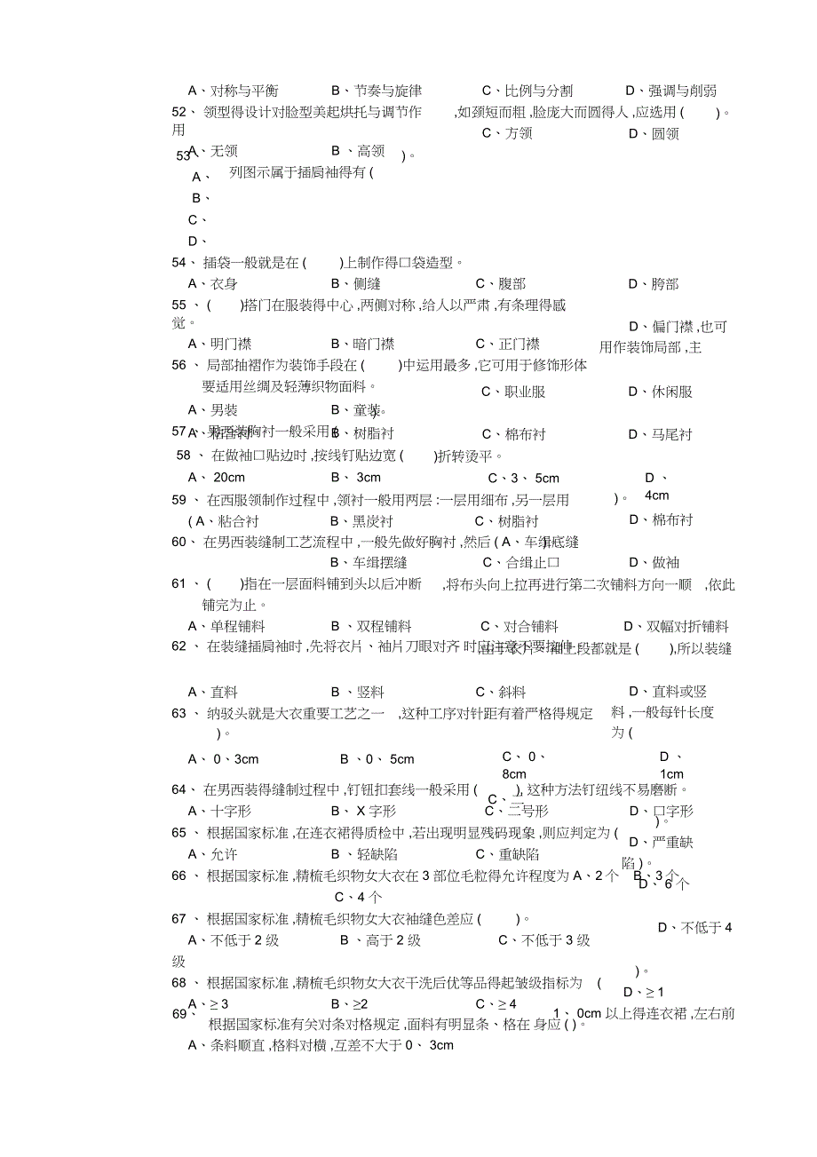 中级服装设计理论1_第4页