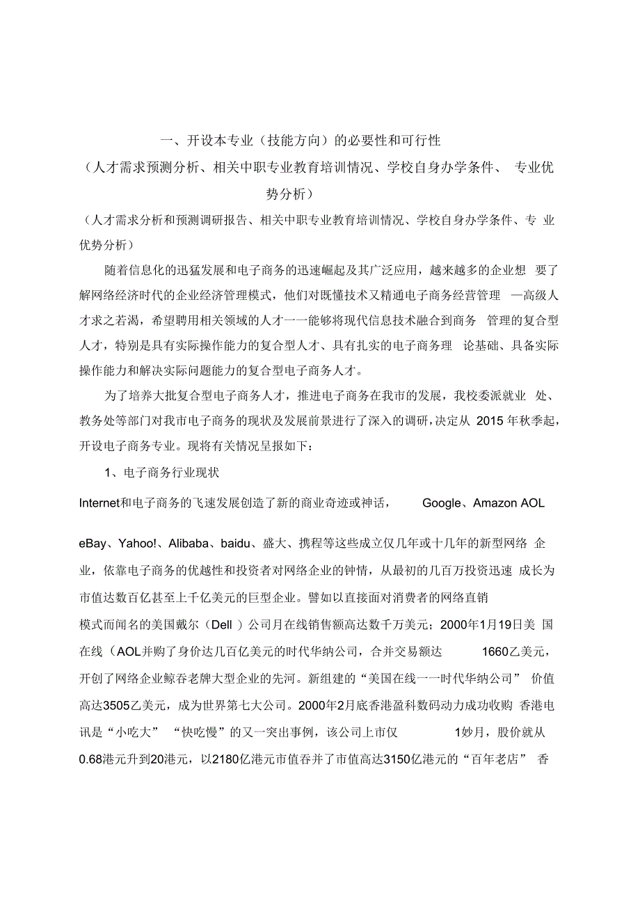 电子商务专业(技能方向)备案表_第3页