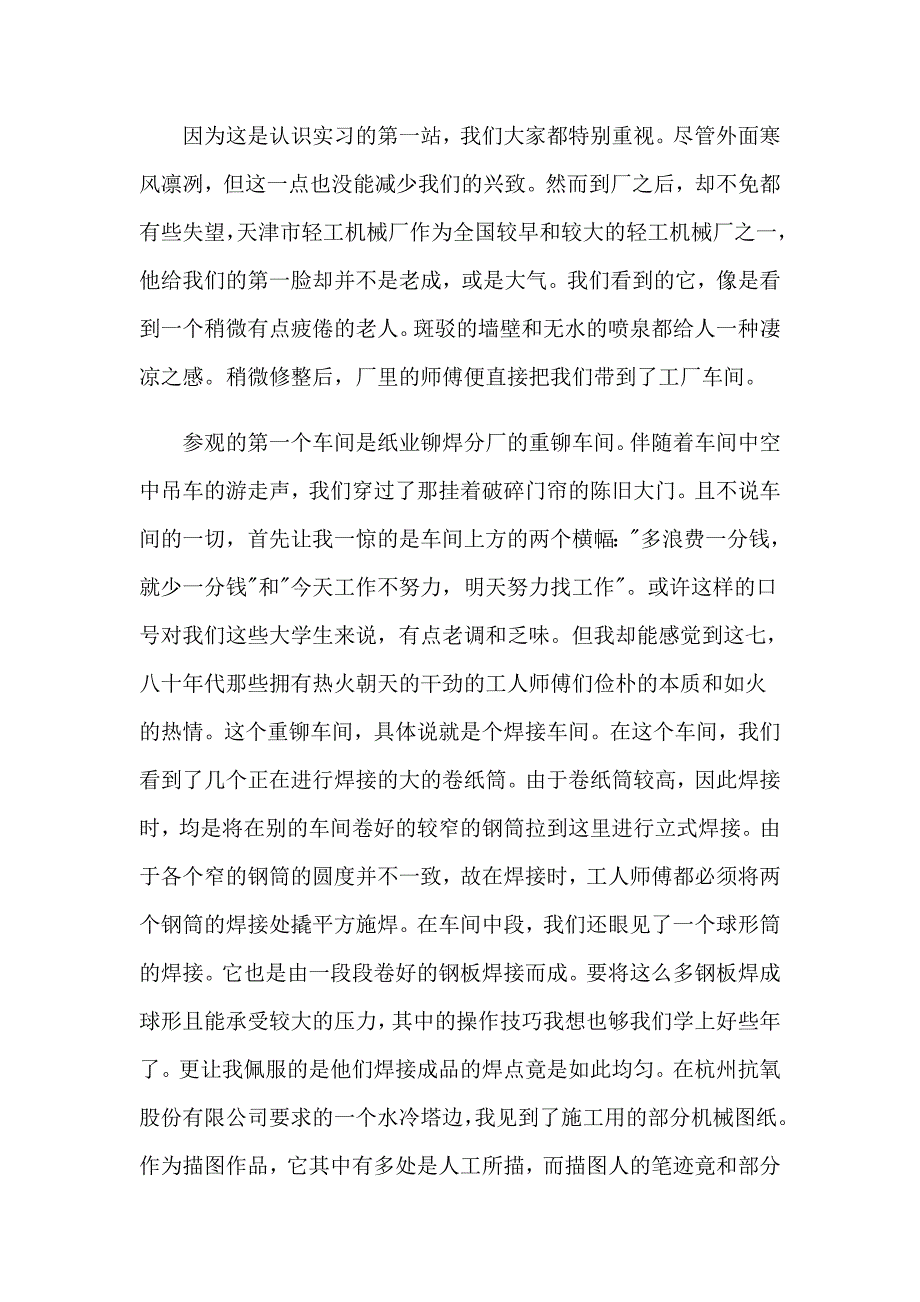 2023年精选机械认识实习报告三篇_第2页