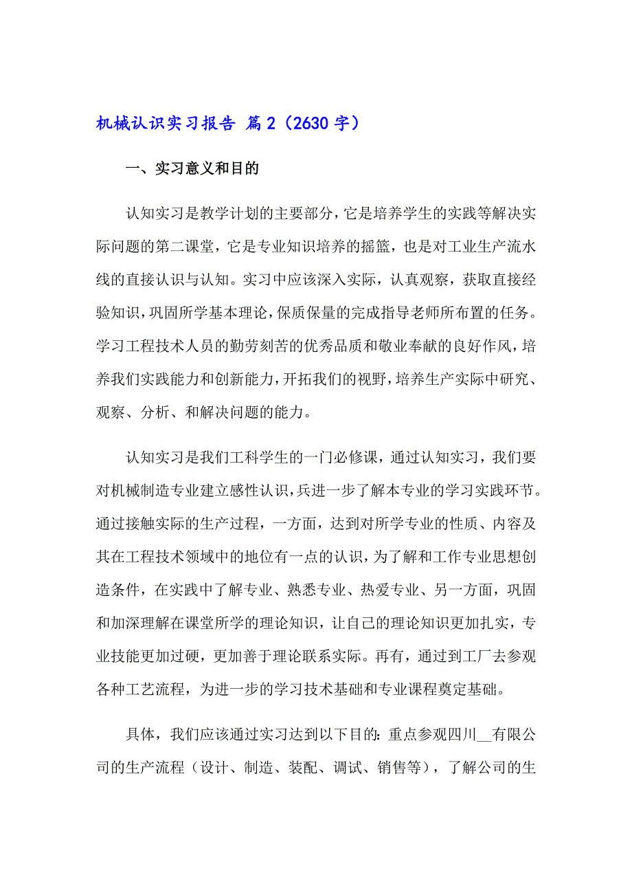 2023年精选机械认识实习报告三篇_第4页