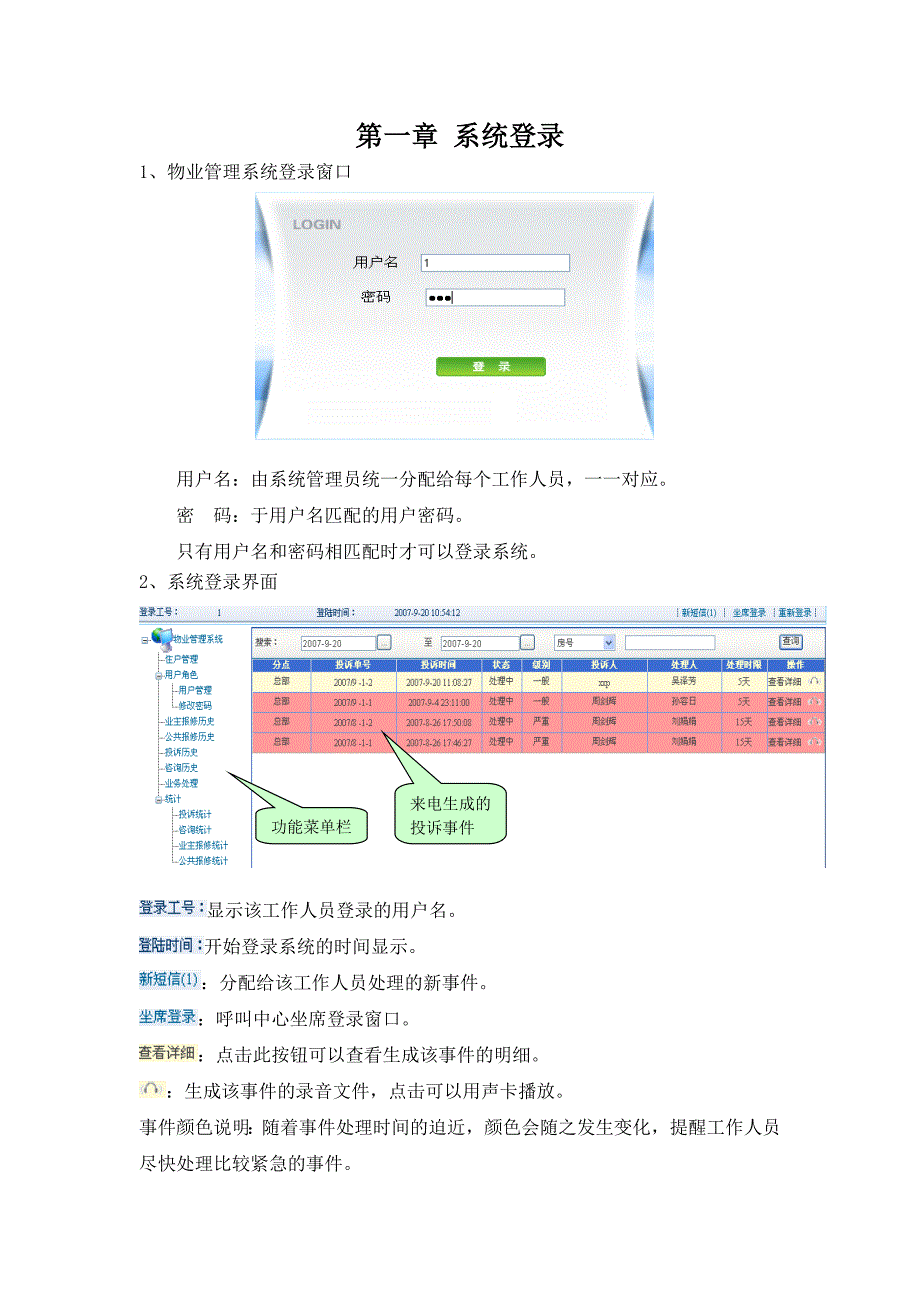 物业管理系统使用手册_第1页