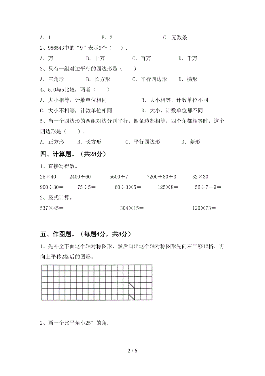 新人教版四年级数学下册期末考试卷及答案【全面】.doc_第2页