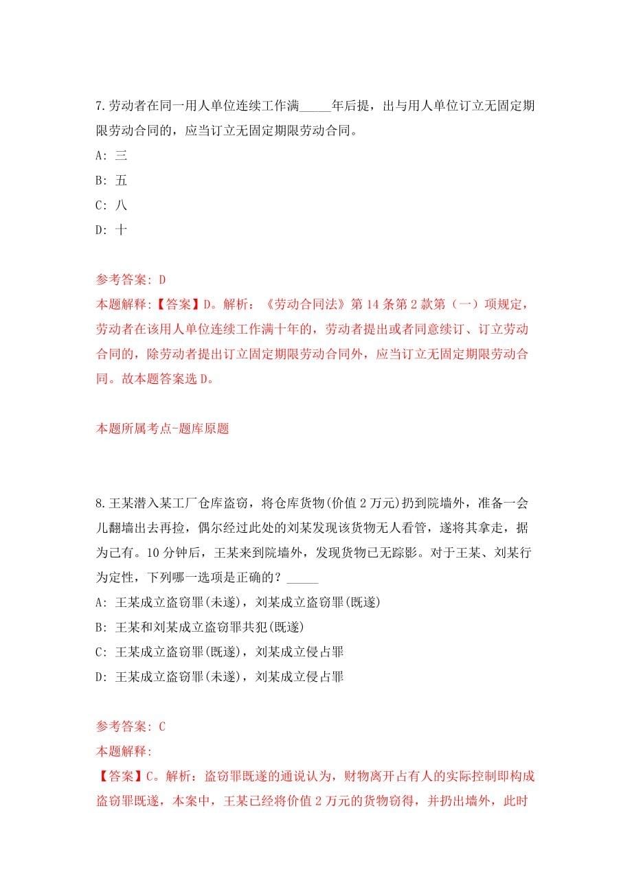 河北省气象局事业单位招考聘用30人（同步测试）模拟卷（第86套）_第5页