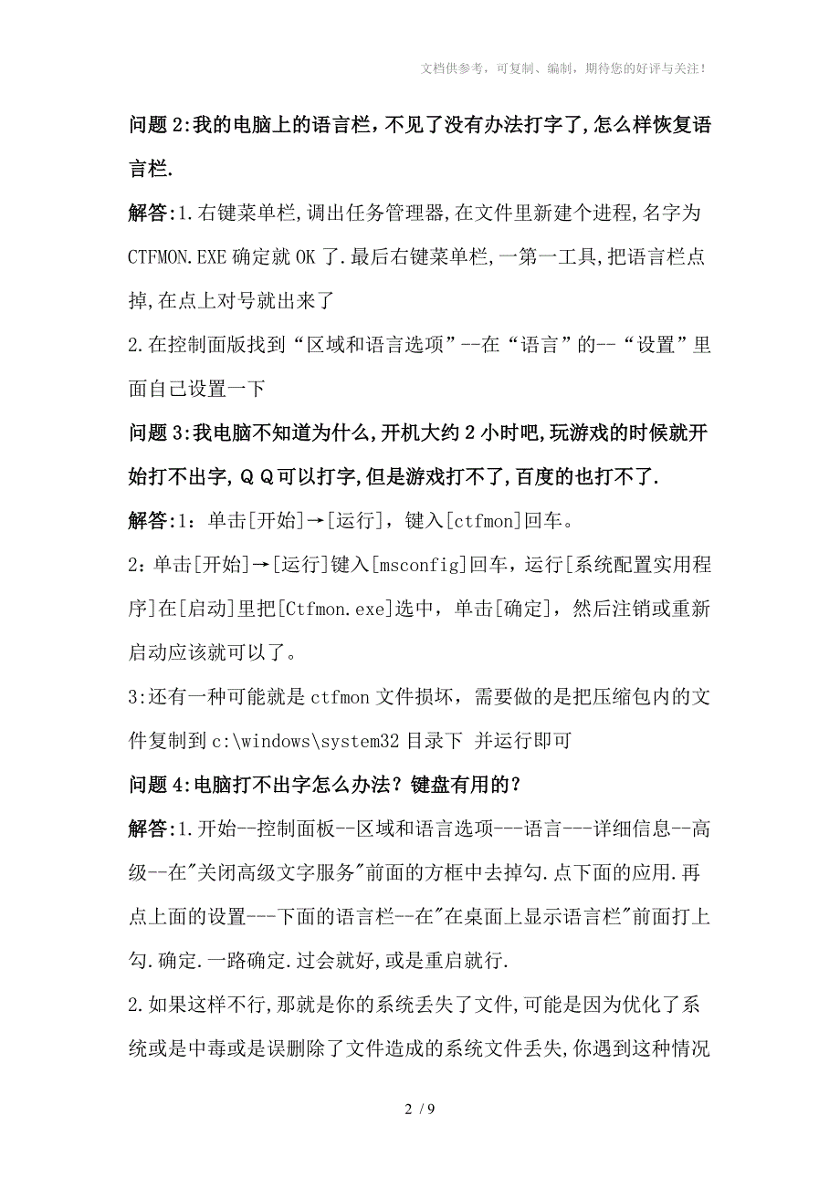 电脑打不出字的相关问题和原因_第2页