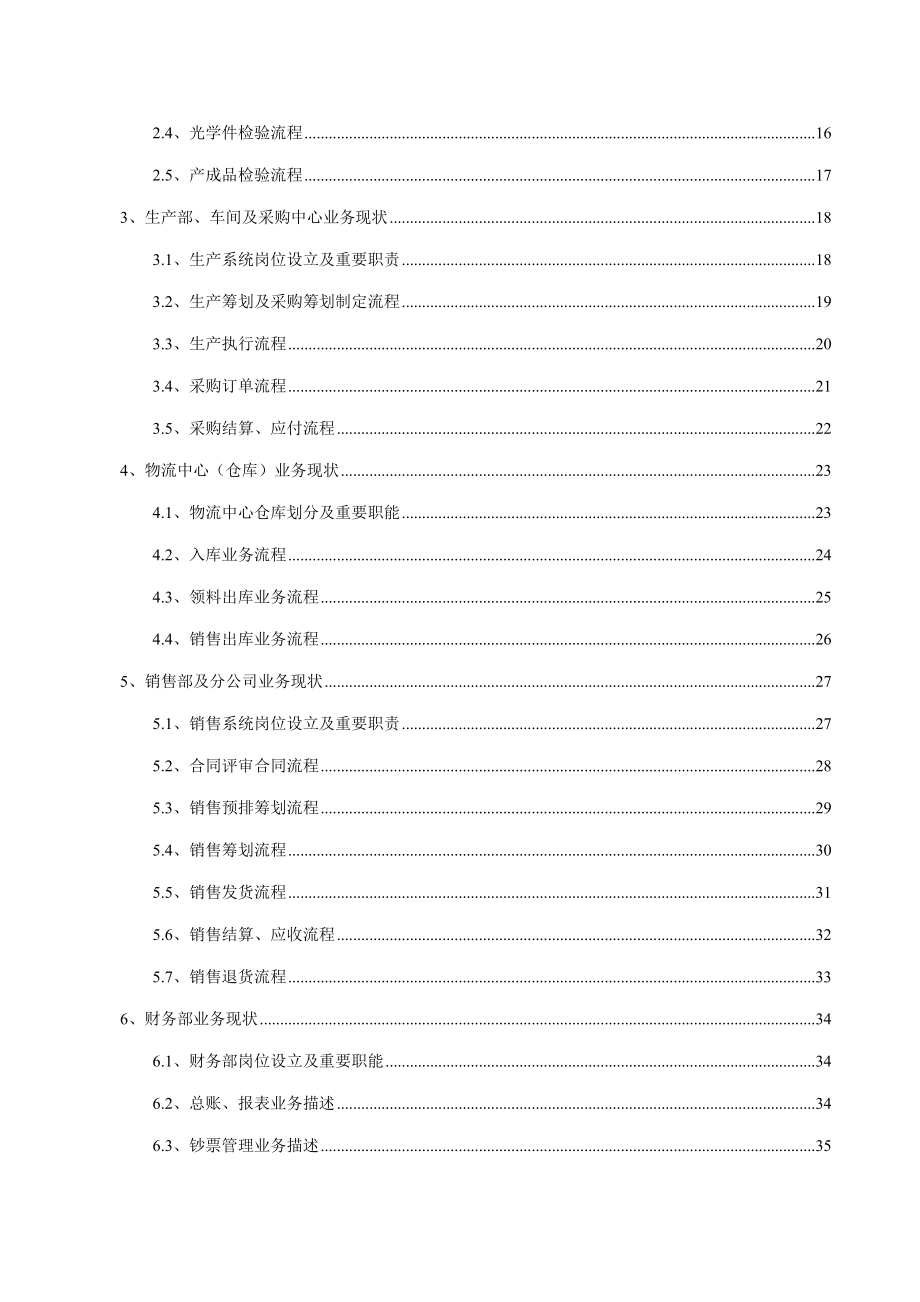 一光ERP系统实施规划解决方案_第3页