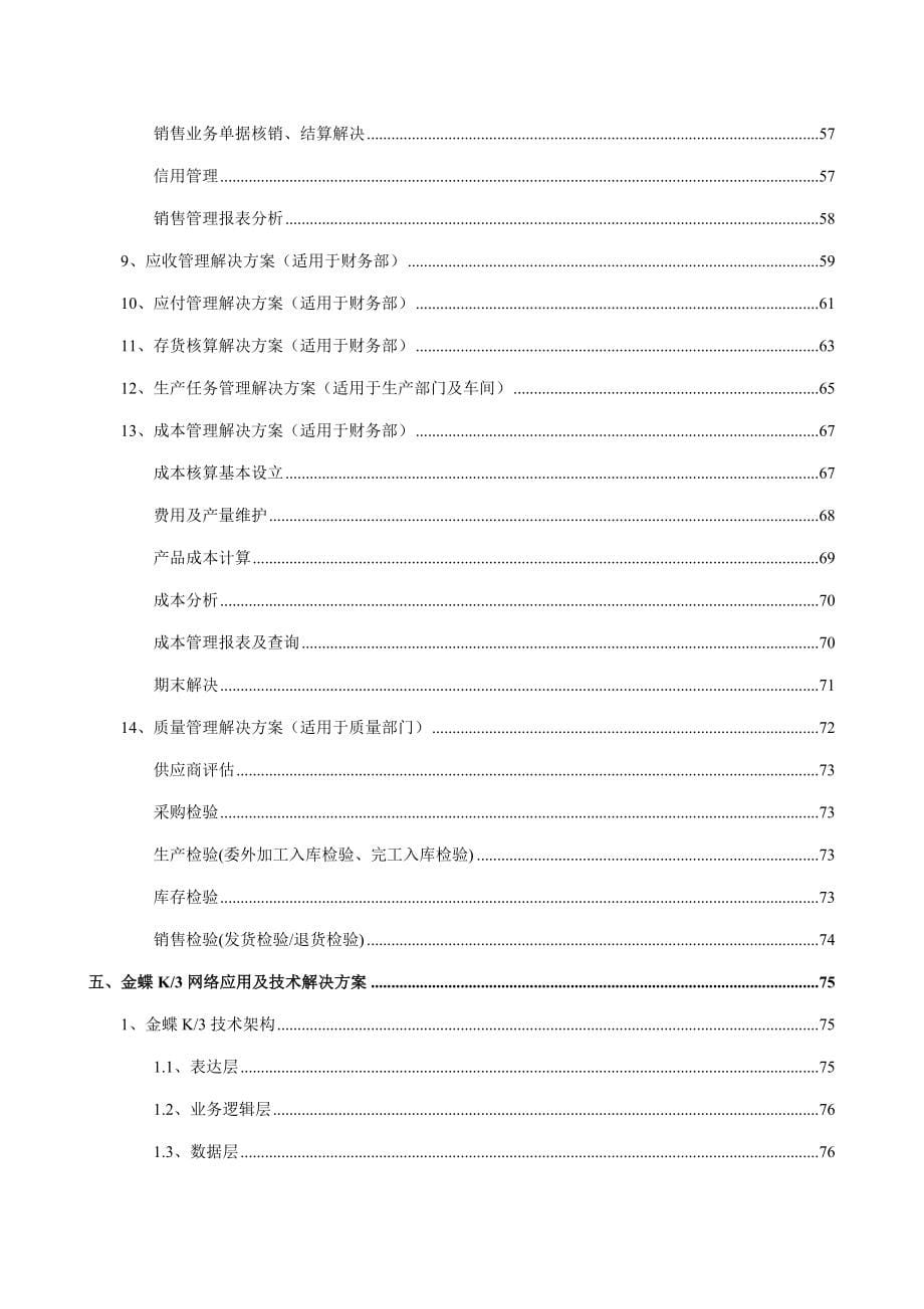 一光ERP系统实施规划解决方案_第5页