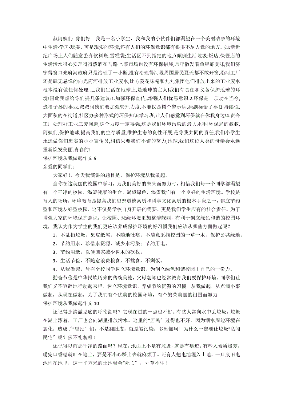 保护环境从我做起作文集锦15篇_第4页