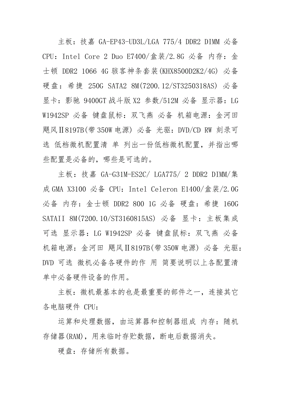 国家开放大学电大专科《微机系统与维护》网络课形考网考作业及答案_第3页