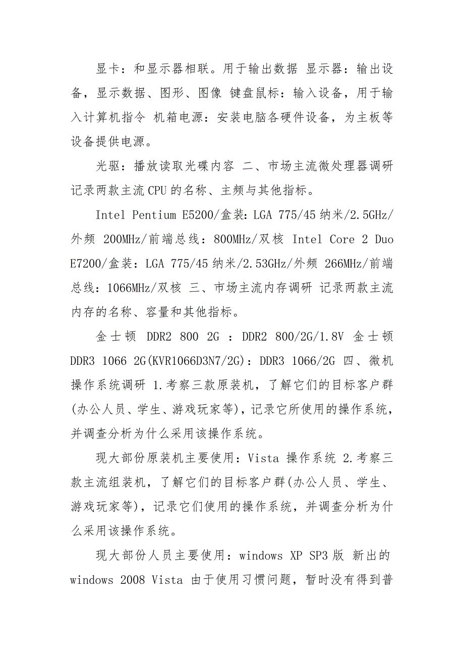 国家开放大学电大专科《微机系统与维护》网络课形考网考作业及答案_第4页