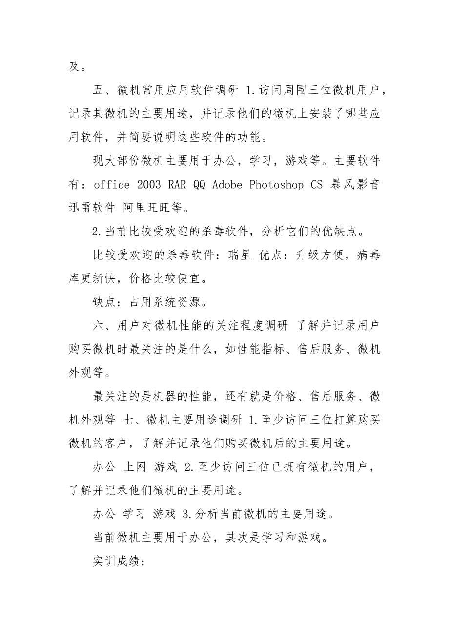 国家开放大学电大专科《微机系统与维护》网络课形考网考作业及答案_第5页