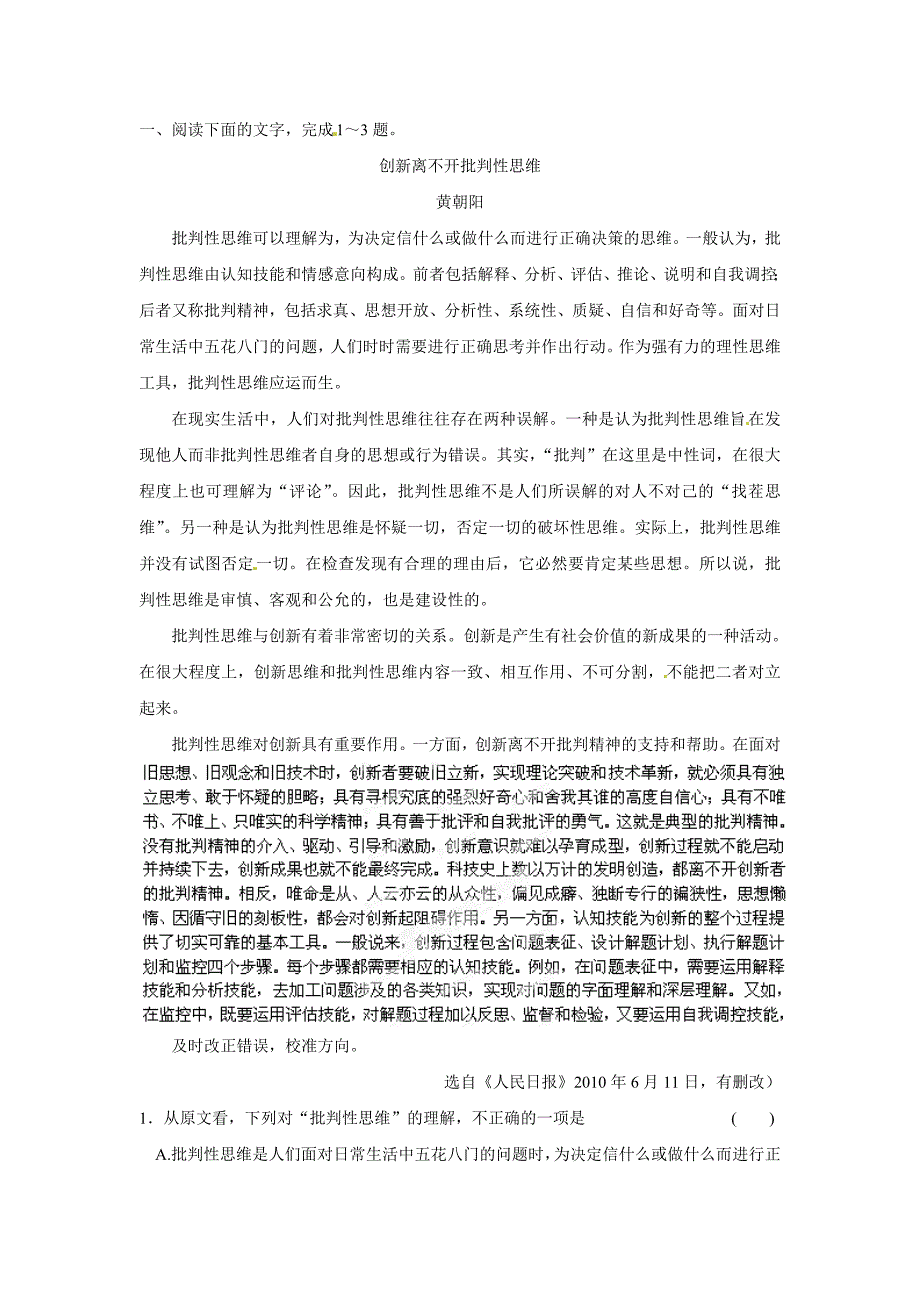 3.1《论述类文本阅读》：课后限时作业(十八).doc_第1页