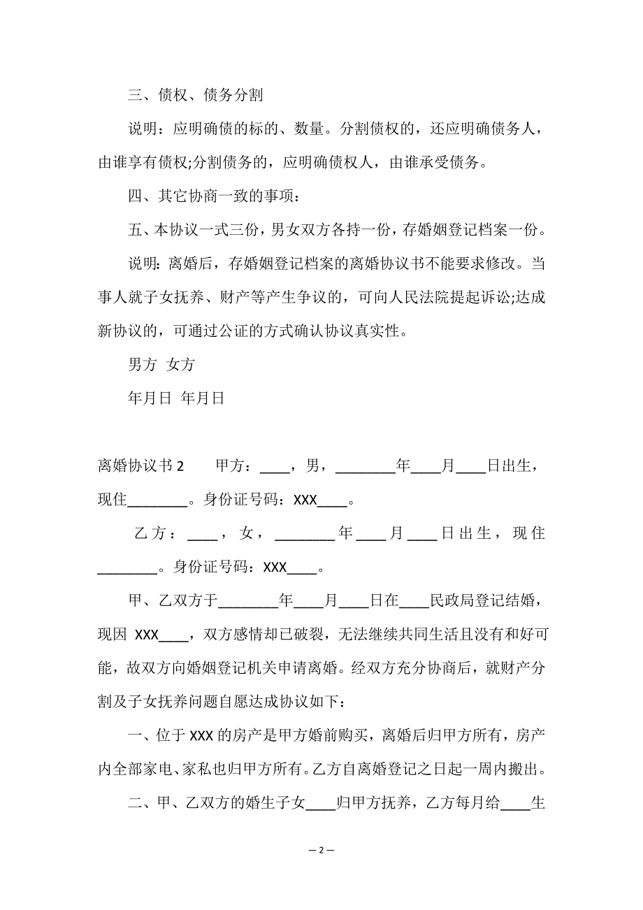 离婚协议书通用15篇.doc_第2页